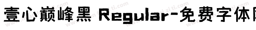 壹心巅峰黑 Regular字体转换